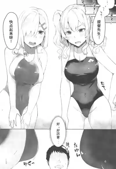 Hamakaze to Kashima to Kyouei Mizugi na Hon. hentai