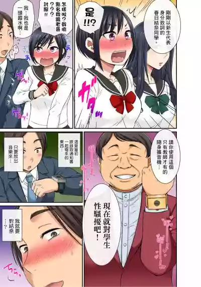 Sekuhara OK Gakuen| 性騷擾也OK學園～鐘聲一響立即催眠!?～ Ch.1-3 hentai