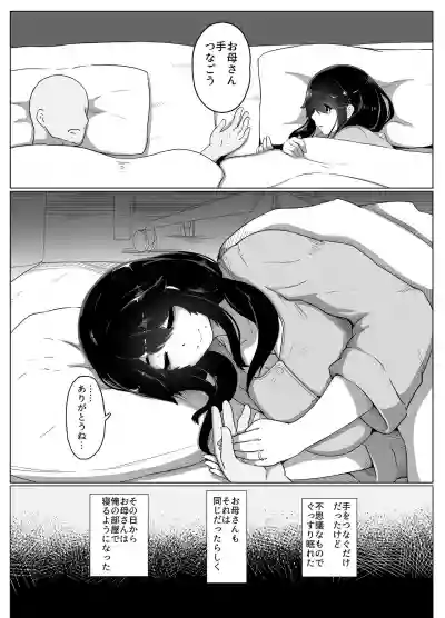 おやすみ、おかあさん 導入 hentai