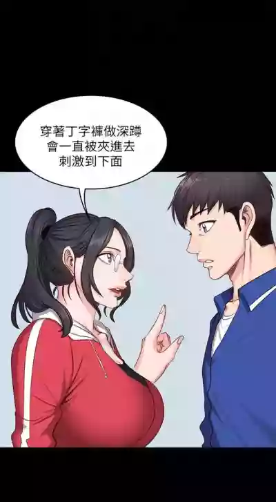 健身教練 1-53 官方中文（連載中） hentai