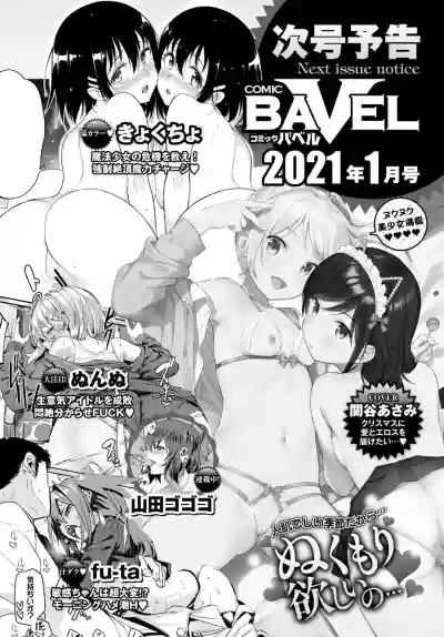 COMIC BAVEL 2020-12 hentai