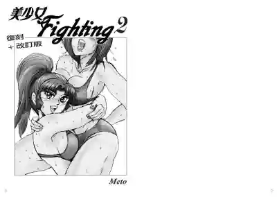 Bishoujo Fighting Fukkokuban Vol. 2 hentai