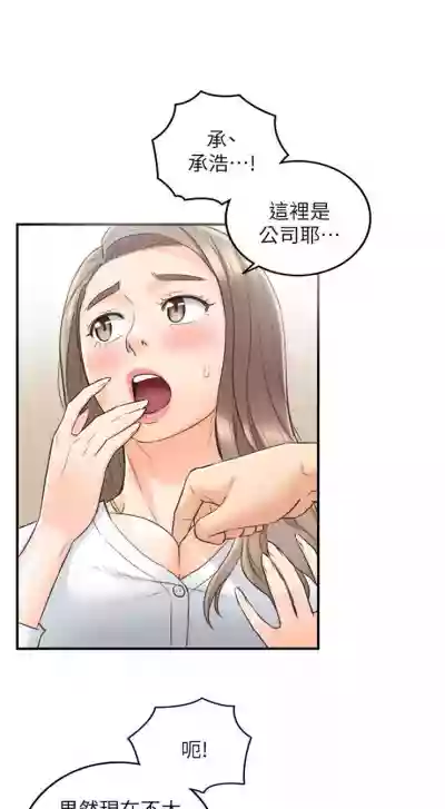 正妹小主管 1-51 官方中文（連載中） hentai