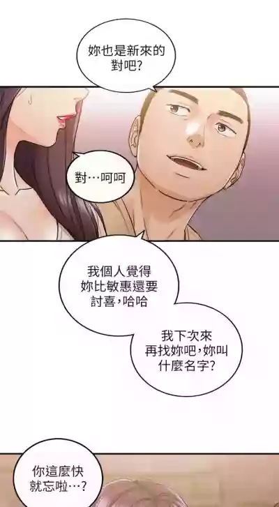 正妹小主管 1-51 官方中文（連載中） hentai