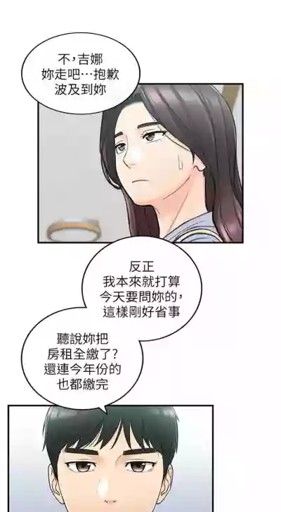 正妹小主管 1-51 官方中文（連載中） hentai