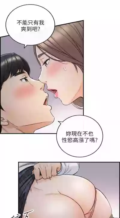 正妹小主管 1-51 官方中文（連載中） hentai