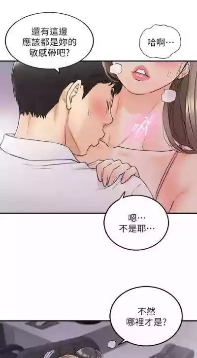 正妹小主管 1-51 官方中文（連載中） hentai