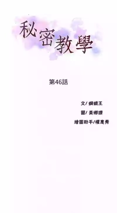 秘密教學  1-53 官方中文（連載中） hentai