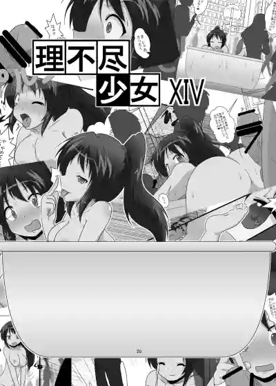 Rifujin Shoujo XIV | Unreasonable Girl XIV hentai