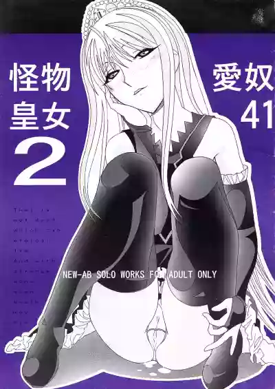 Aido 41 Kaibutsu Oujo 2 hentai