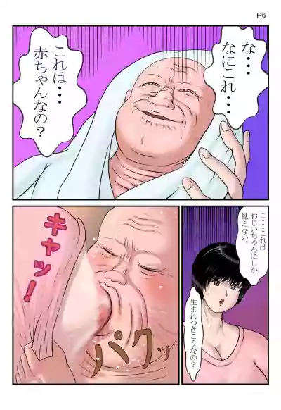 Jijii Sitter Ranmaru Graphics Vol. 55 - Dotard Sitter hentai