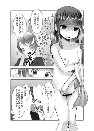 "Chinure Warashi" Ch. 10 hentai