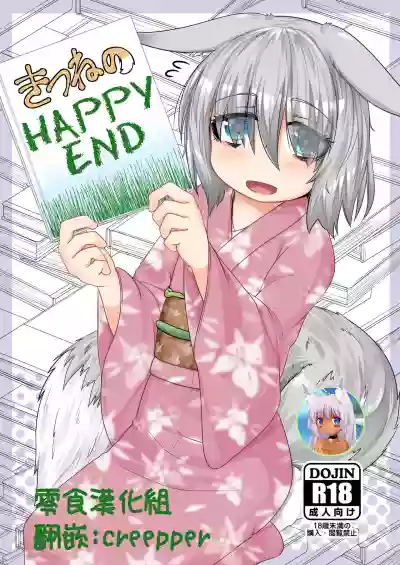 Kitsune no Happy End hentai