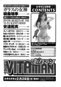 Monthly Vitaman 2007-03 hentai