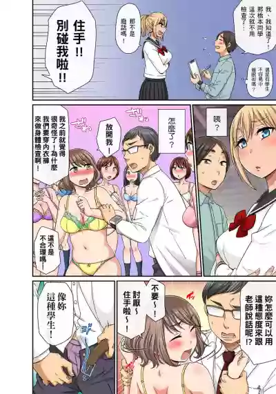 Sekuhara OK Gakuen| 性騷擾也OK學園～鐘聲一響立即催眠!?～ Ch.1-5 hentai