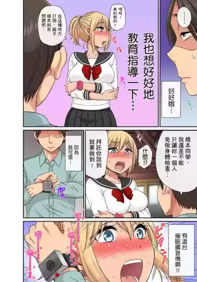 Sekuhara OK Gakuen| 性騷擾也OK學園～鐘聲一響立即催眠!?～ Ch.1-5 hentai