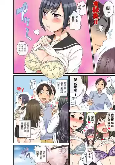 Sekuhara OK Gakuen| 性騷擾也OK學園～鐘聲一響立即催眠!?～ Ch.1-5 hentai