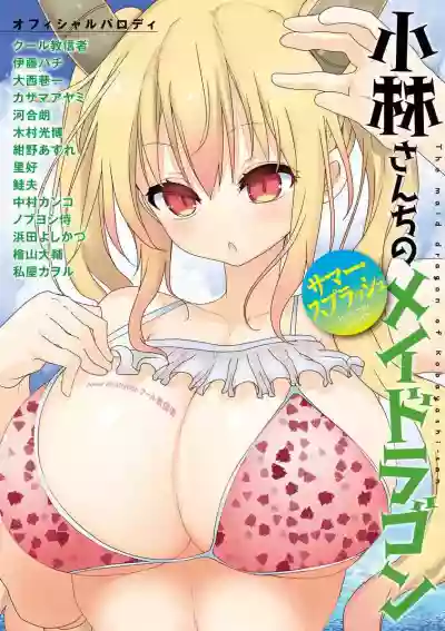 Kobayashichi no Maid Dragon Koushiki Doujinshi Set hentai