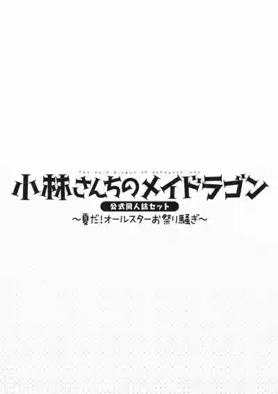 Kobayashichi no Maid Dragon Koushiki Doujinshi Set hentai