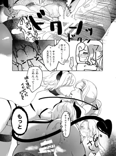 アマサリ女体化すけべ漫画 hentai