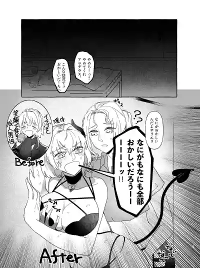 アマサリ女体化すけべ漫画 hentai