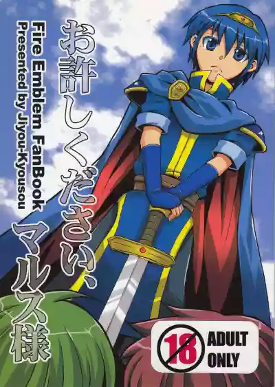 Oyurushi Kudasai, Marth-sama hentai