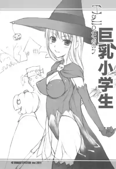 Trick or Treat!! + Kyonyuu Shougakusei Halloween hentai