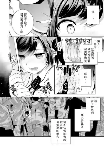 C9Kareshi to Hatsu H Mokuzen ni Chikan ni NTR-reta Shoujo hentai