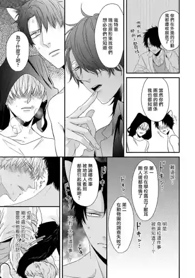 Yagi to Ookami no Hatsujou Jijou | 山羊与狼的发情情况 Ch. 1-5 hentai