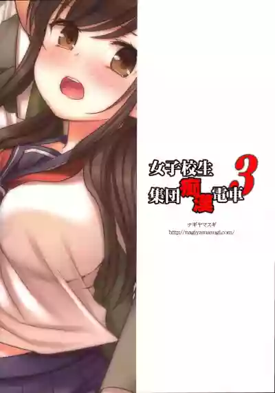 Joshikousei Shuudan Chikan Densha 3 hentai