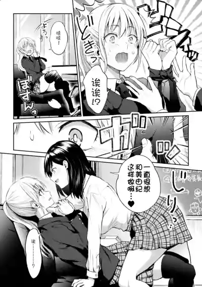 Kaichou to Fukukaichou no Fujun na Otsukiai Ch. 1 hentai