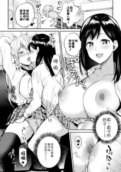 Kaichou to Fukukaichou no Fujun na Otsukiai Ch. 1 hentai