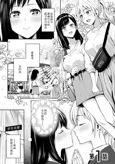 Kaichou to Fukukaichou no Fujun na Otsukiai Ch. 1 hentai