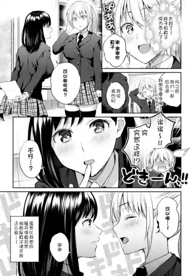 Kaichou to Fukukaichou no Fujun na Otsukiai Ch. 1 hentai