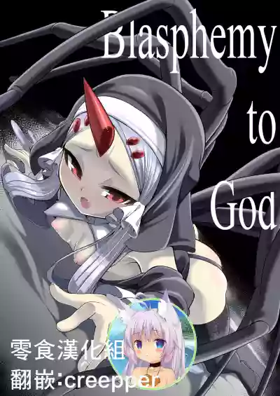 Blasphemy to God hentai