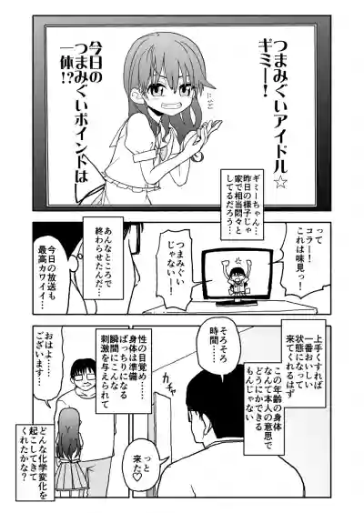 Okashi Tsukuri Idol Gimi! Ecchi na Himitsu no Tokkun Manga hentai