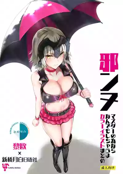 Jeanne Master no Tame nara Nandemo Shichau yo Color Illust Matome hentai