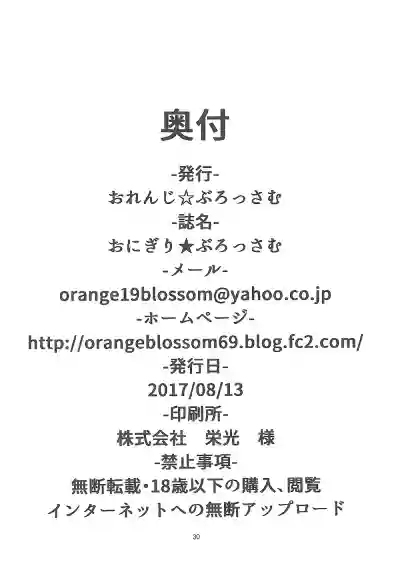 Onigiri Blossom hentai
