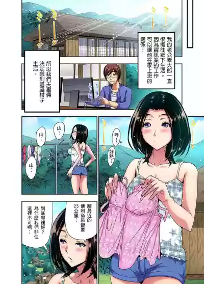 Rinkan Gou ~ Netori Muhou Chitai | 林間鄉～戴綠帽無法地帶 Ch.1-7 hentai