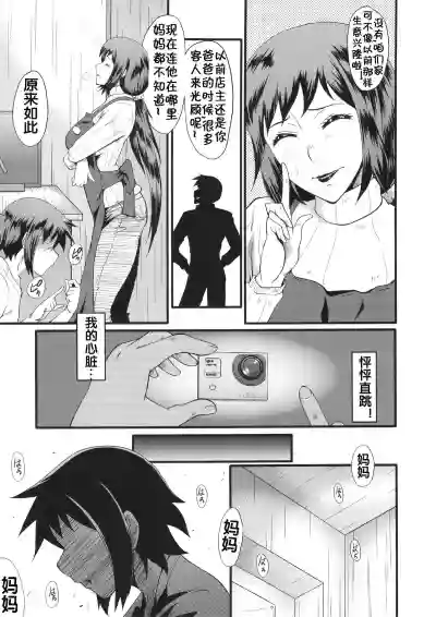 Urabambi Vol. 49 Kaa-san wa Boku ga Shiranai Uchi ni Omanko ni DoHamari shite mashita. hentai