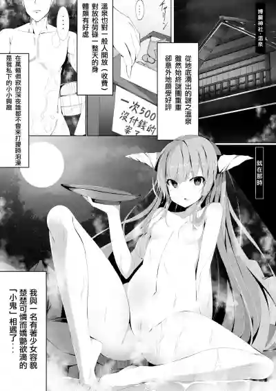 Onsen de Deatta Kooni ni Lolicon e to Oto Sareru made no Ohanashi | 被在溫泉遇到的小鬼調教成蘿莉控的故事 hentai