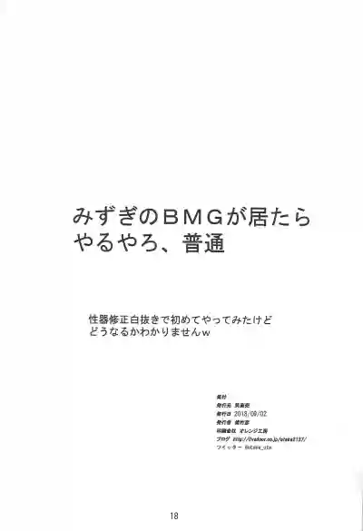 BMG to Hamabe de Ichaicha hentai