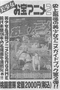 COMIC JUMBO 2004-08 hentai