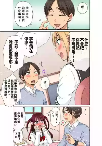 Sekuhara OK Gakuen| 性騷擾也OK學園～鐘聲一響立即催眠!?～ Ch.1-7 hentai