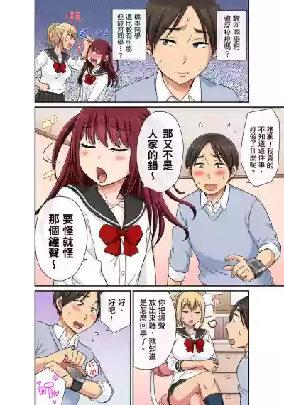 Sekuhara OK Gakuen| 性騷擾也OK學園～鐘聲一響立即催眠!?～ Ch.1-7 hentai