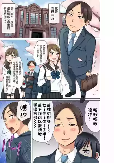 Sekuhara OK Gakuen| 性騷擾也OK學園～鐘聲一響立即催眠!?～ Ch.1-7 hentai