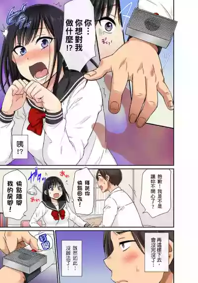 Sekuhara OK Gakuen| 性騷擾也OK學園～鐘聲一響立即催眠!?～ Ch.1-7 hentai