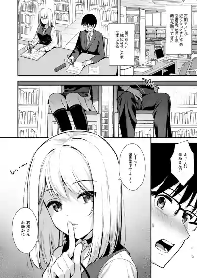 Kanojo wa Boku no Taieki de Ugoite iru Phase. 02 hentai