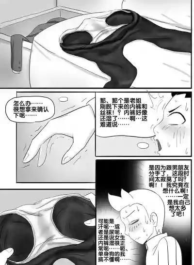 寄生虫系列之钻阴虫 hentai