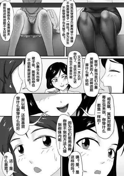 寄生虫系列之钻阴虫 hentai